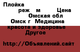 Плойка HW Titanium-tourmaline silver 6реж 25м 4113 › Цена ­ 1 200 - Омская обл., Омск г. Медицина, красота и здоровье » Другое   